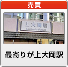 【売買】最寄りが上大岡駅の物件