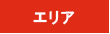 住所検索