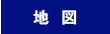 地図検索