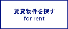 探す